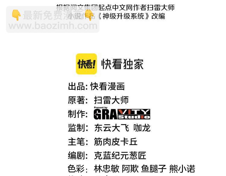 🍱神级升级系统 第140话：被雷劈 第3页