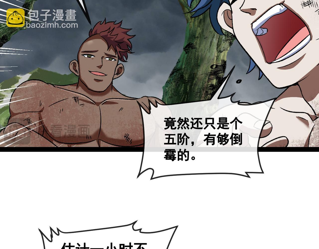 🍱神级升级系统 第140话：被雷劈 第41页