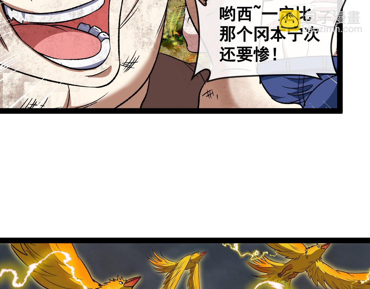 🍱神级升级系统 第140话：被雷劈 第43页