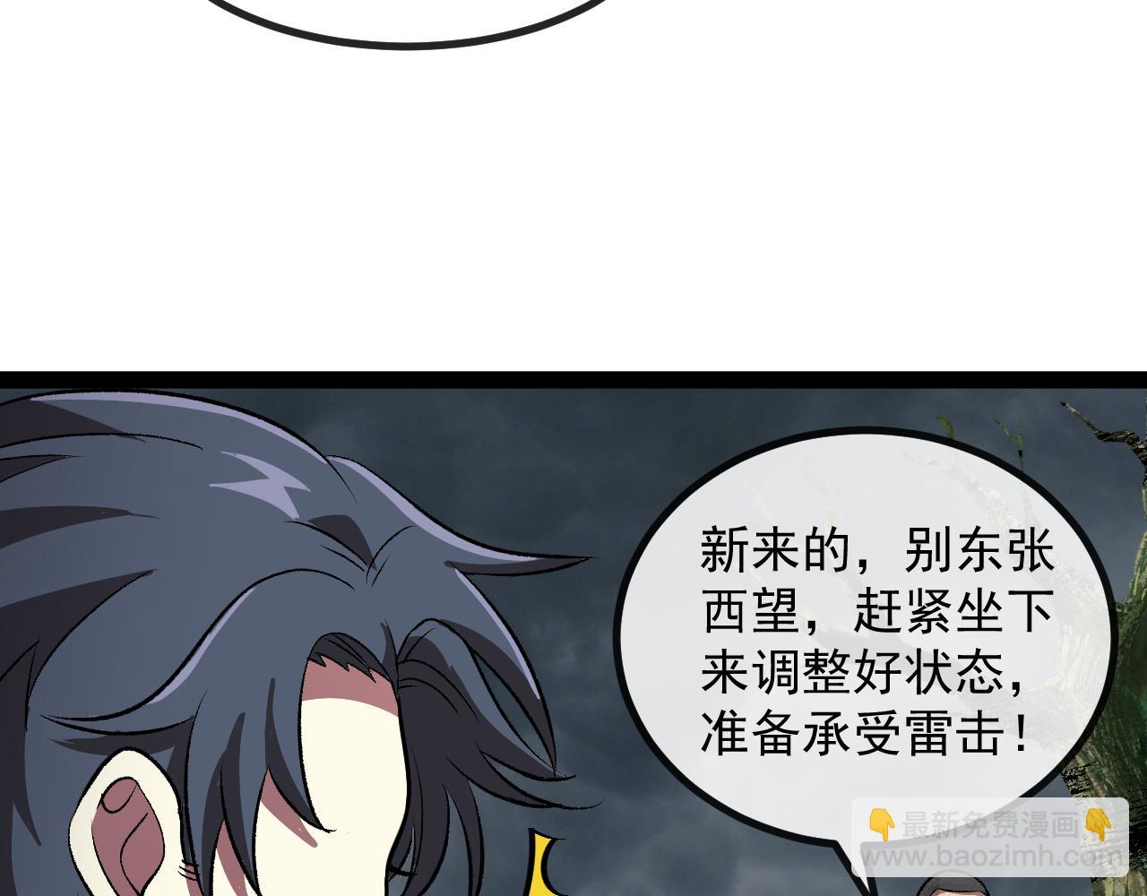 🍱神级升级系统 第140话：被雷劈 第48页