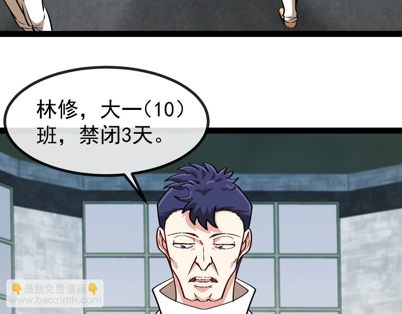 🍱神级升级系统 第140话：被雷劈 第7页
