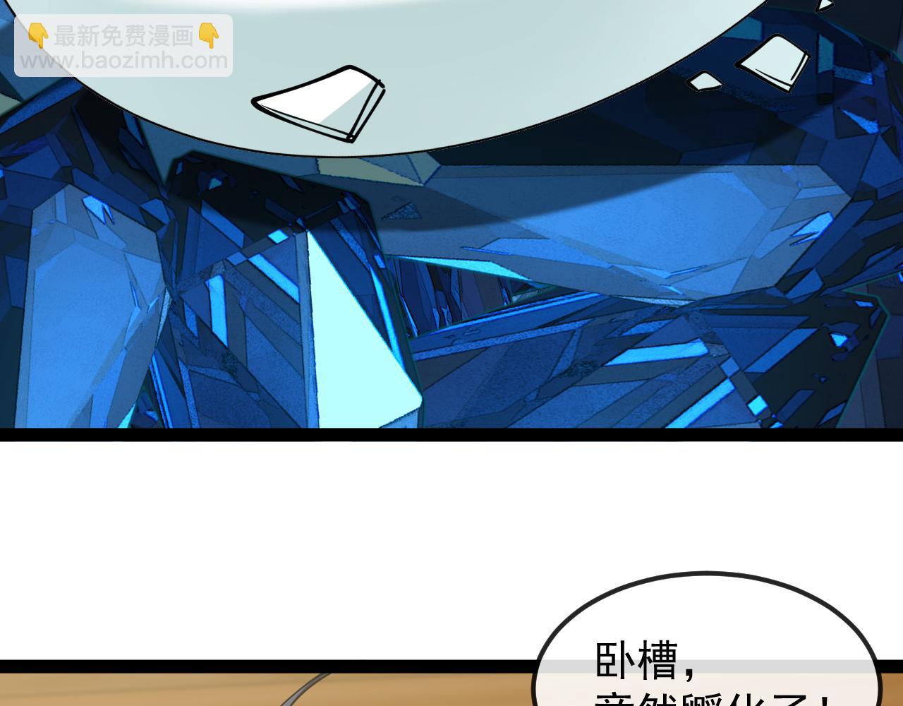 🍱神级升级系统 第142话 冰晶小鸟 第26页