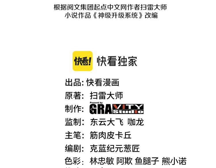 🍱神级升级系统 第142话 冰晶小鸟 第3页