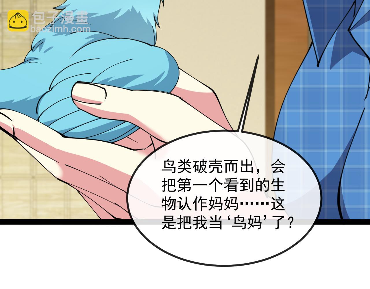 🍱神级升级系统 第142话 冰晶小鸟 第33页