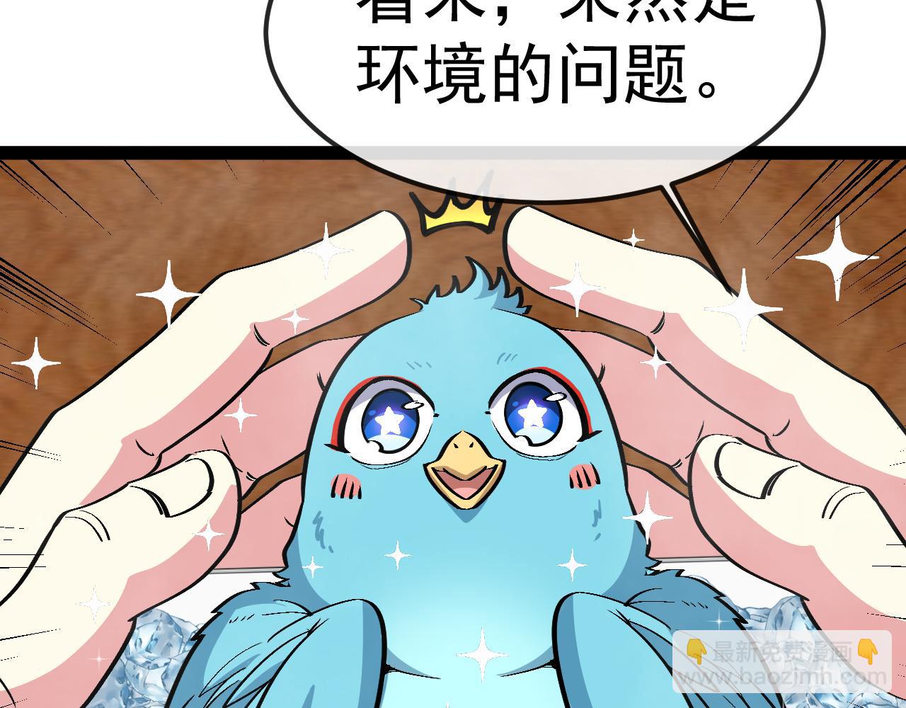 🍱神级升级系统 第142话 冰晶小鸟 第42页