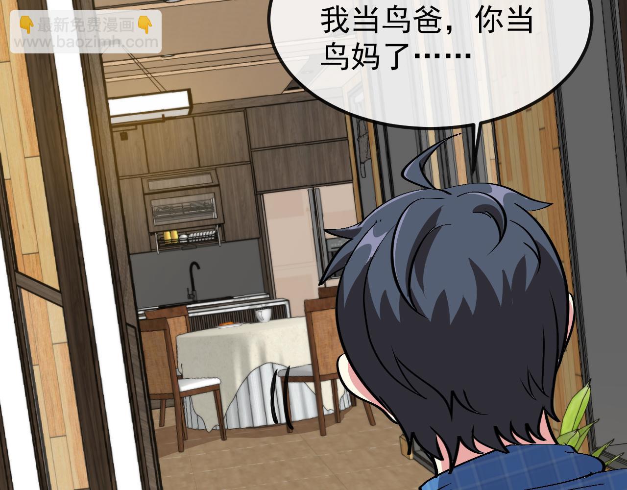 🍱神级升级系统 第142话 冰晶小鸟 第44页