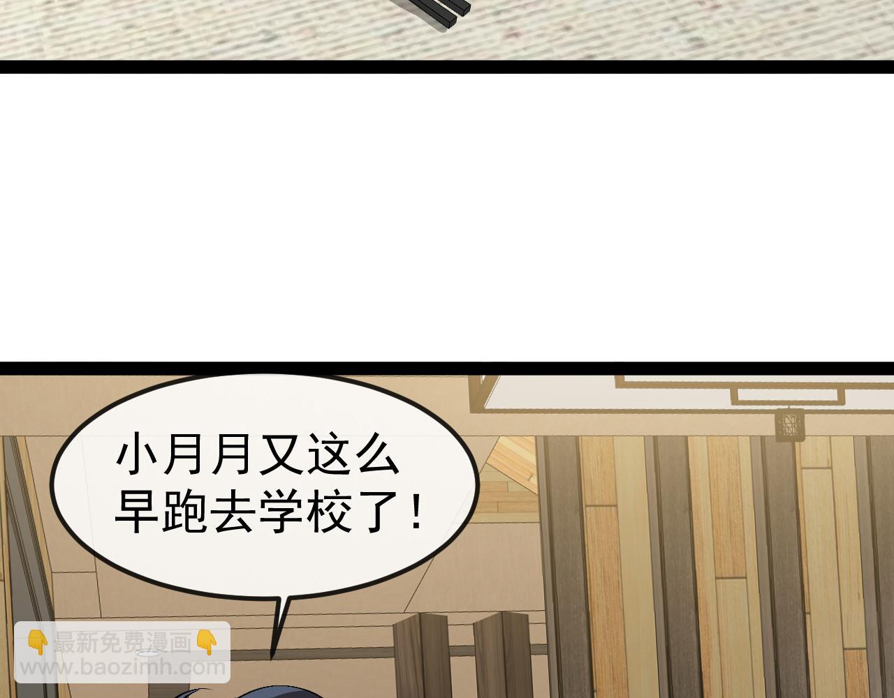 🍱神级升级系统 第142话 冰晶小鸟 第49页