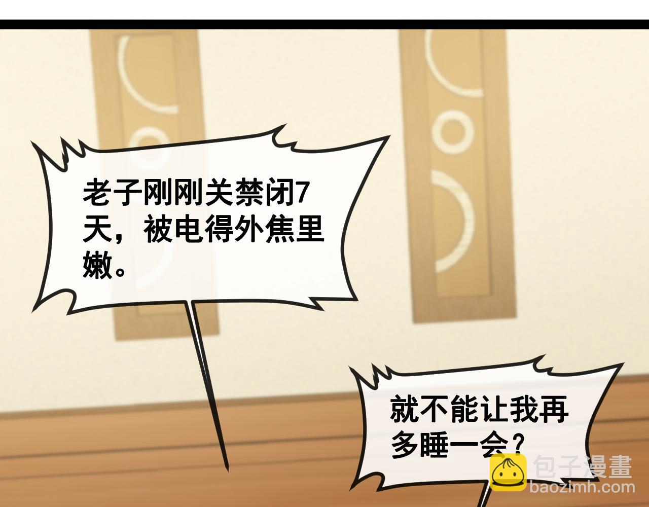 🍱神级升级系统 第142话 冰晶小鸟 第7页
