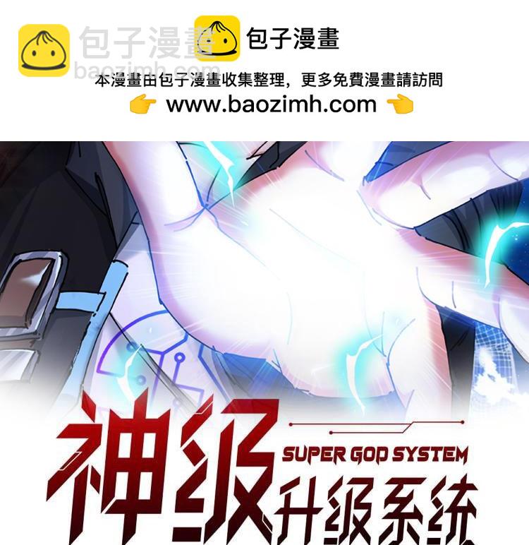 🍱神级升级系统 第144话：完胜五班 第2页