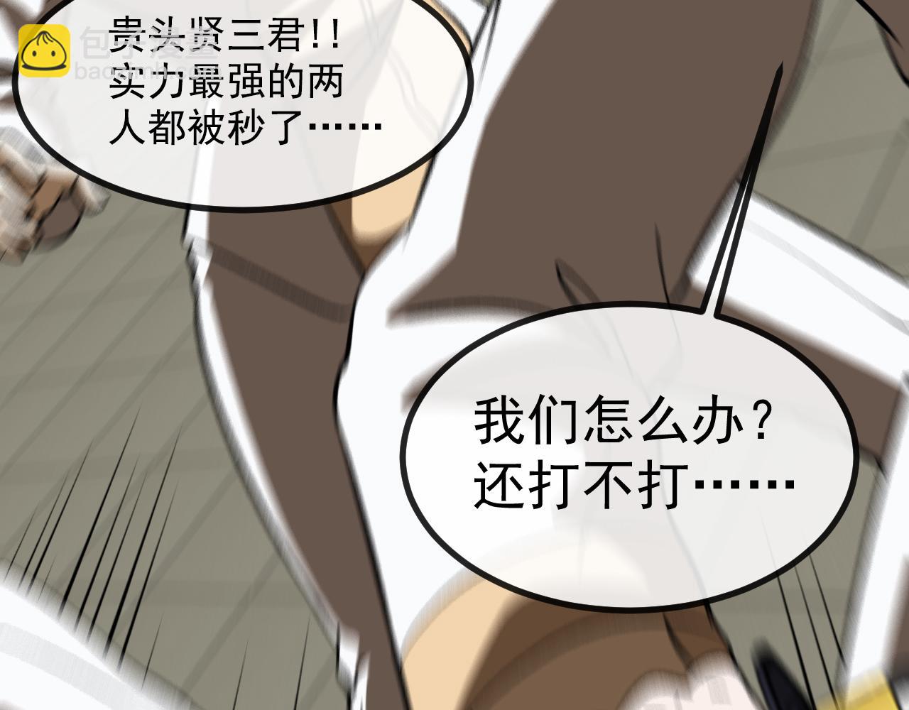 🍱神级升级系统 第144话：完胜五班 第30页