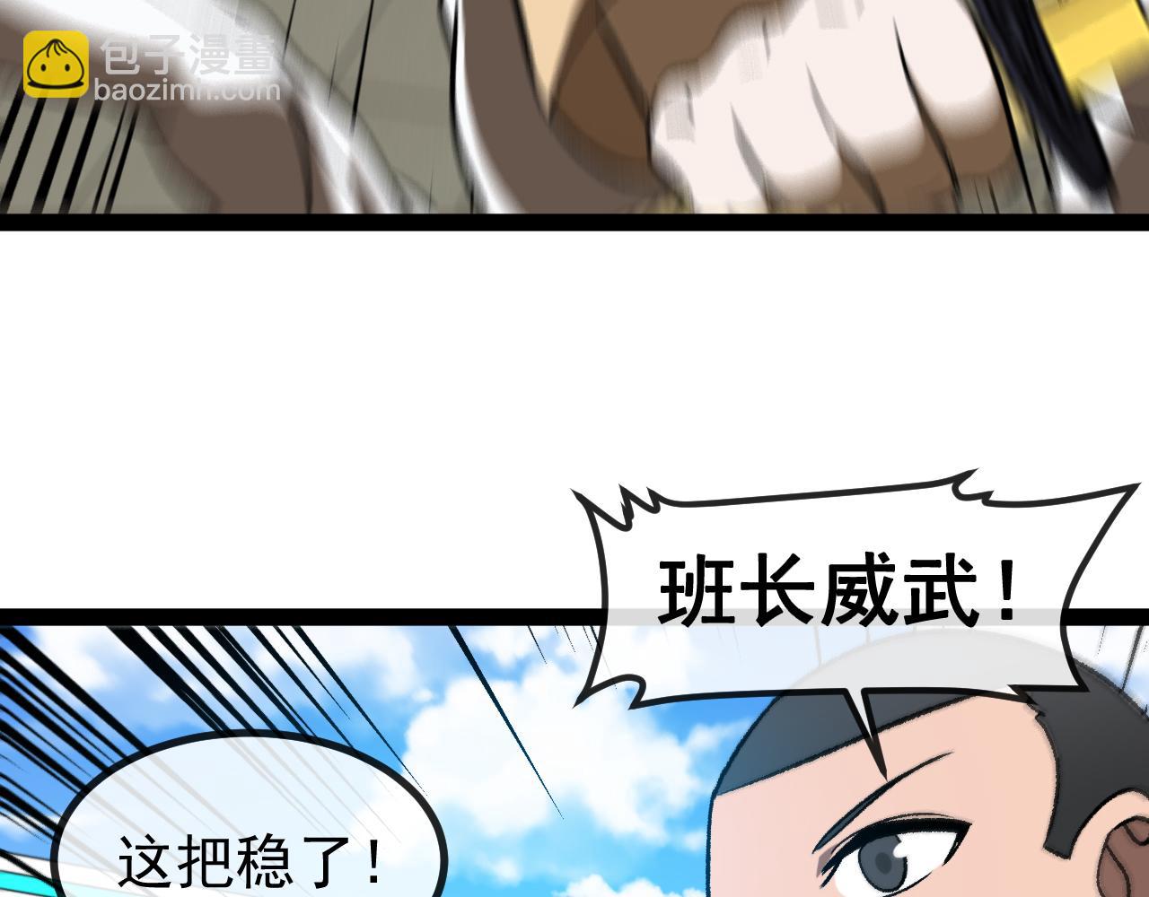 🍱神级升级系统 第144话：完胜五班 第31页