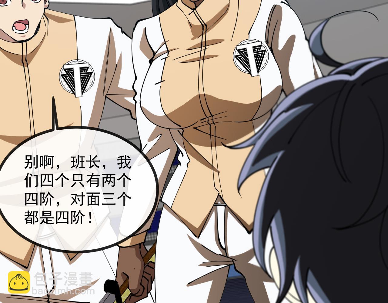 🍱神级升级系统 第144话：完胜五班 第42页