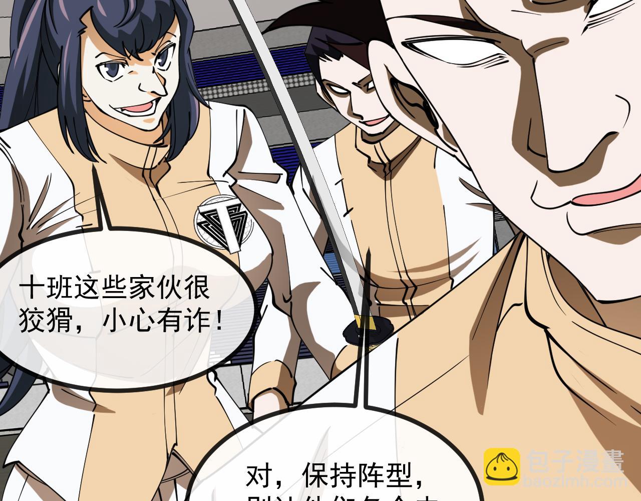 🍱神级升级系统 第144话：完胜五班 第47页