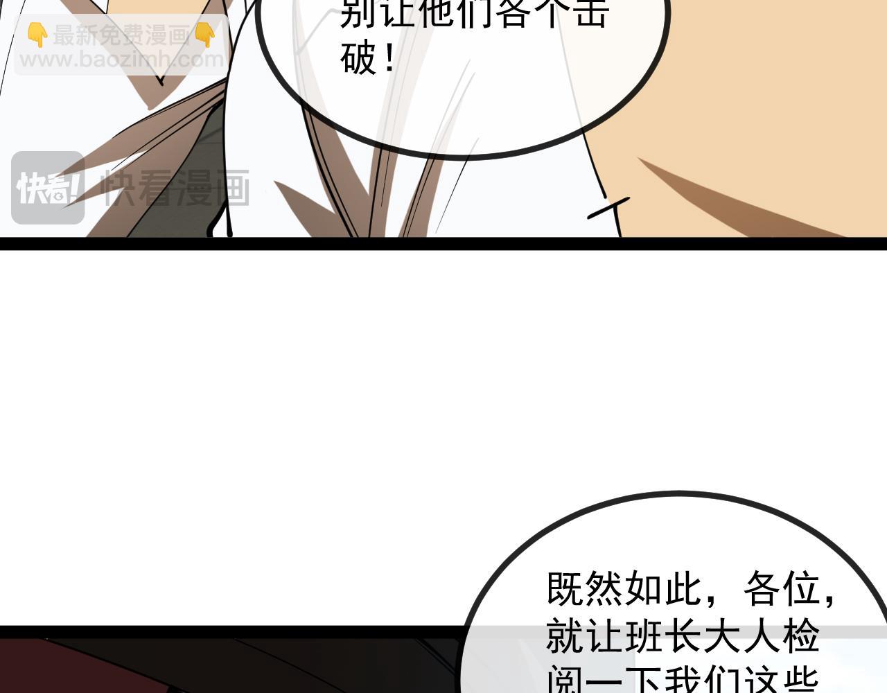 🍱神级升级系统 第144话：完胜五班 第48页