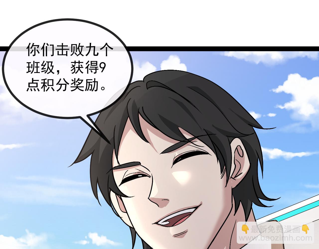 🍱神级升级系统 第146话 充电 第21页