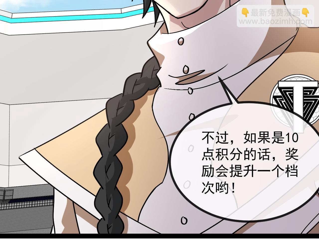 🍱神级升级系统 第146话 充电 第22页