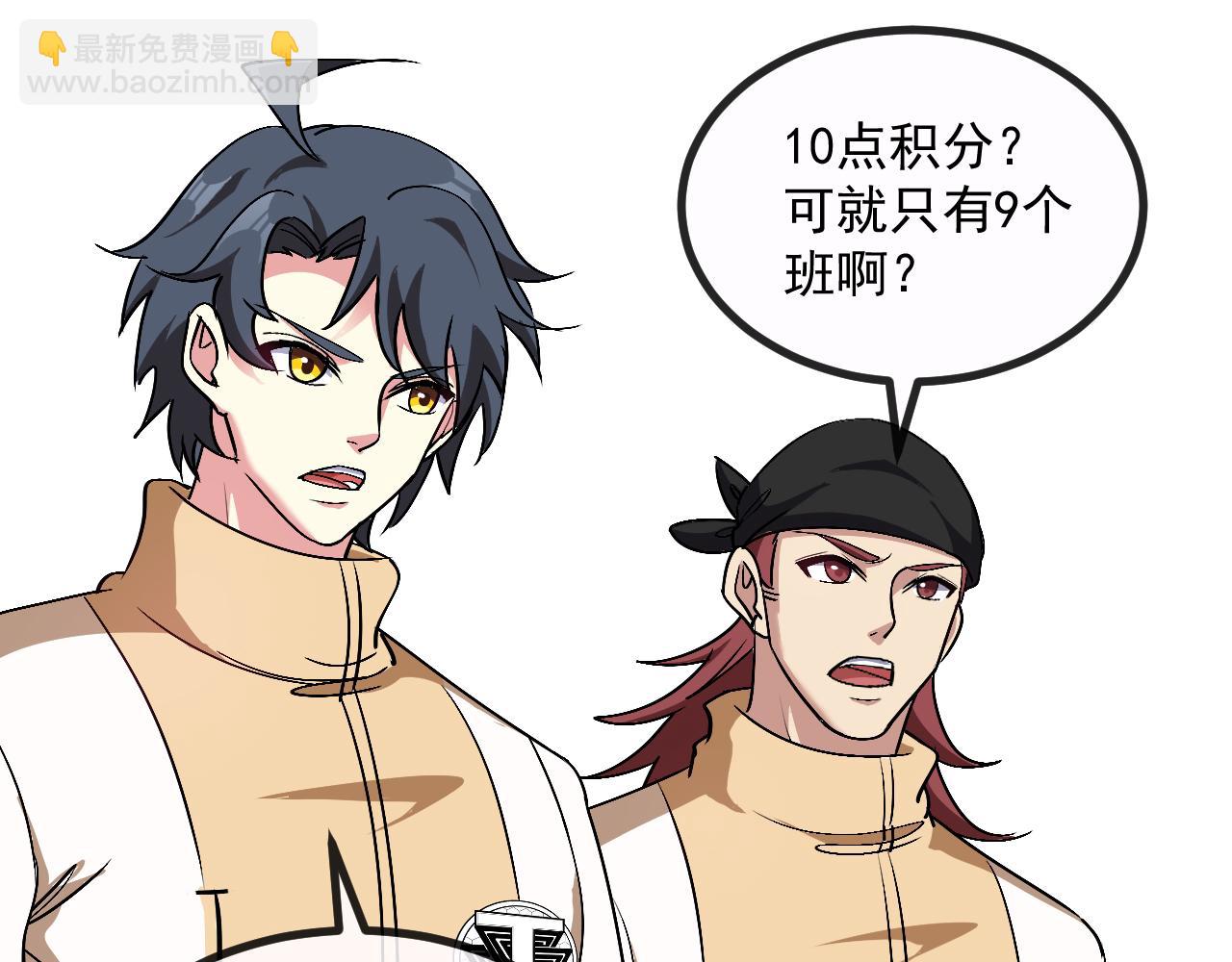 🍱神级升级系统 第146话 充电 第23页