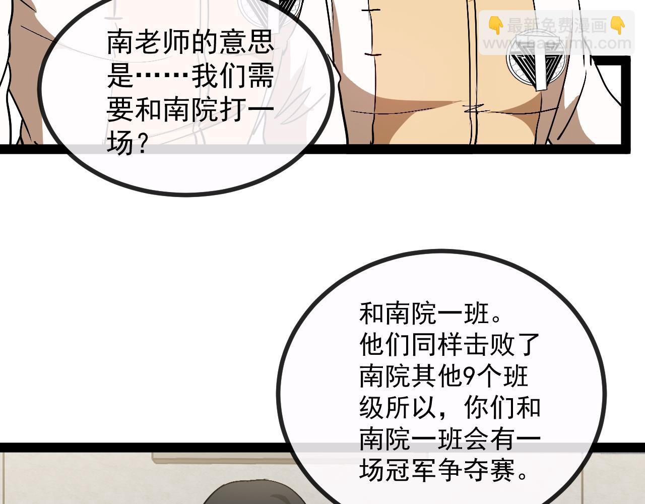 🍱神级升级系统 第146话 充电 第24页