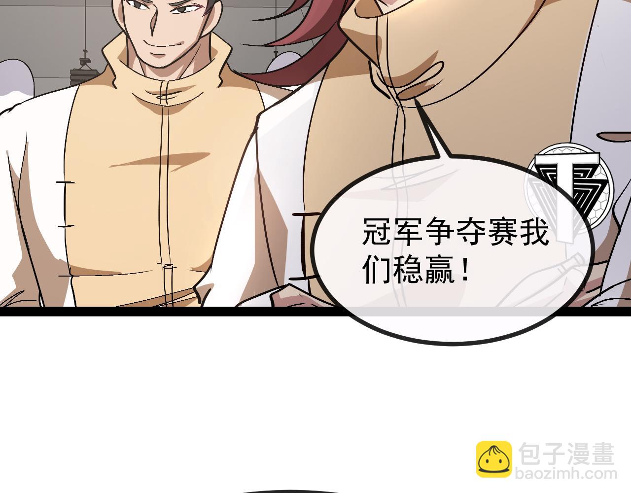 🍱神级升级系统 第146话 充电 第28页