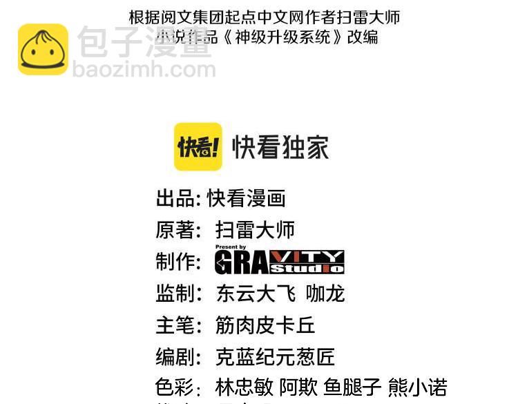 🍱神级升级系统 第146话 充电 第3页