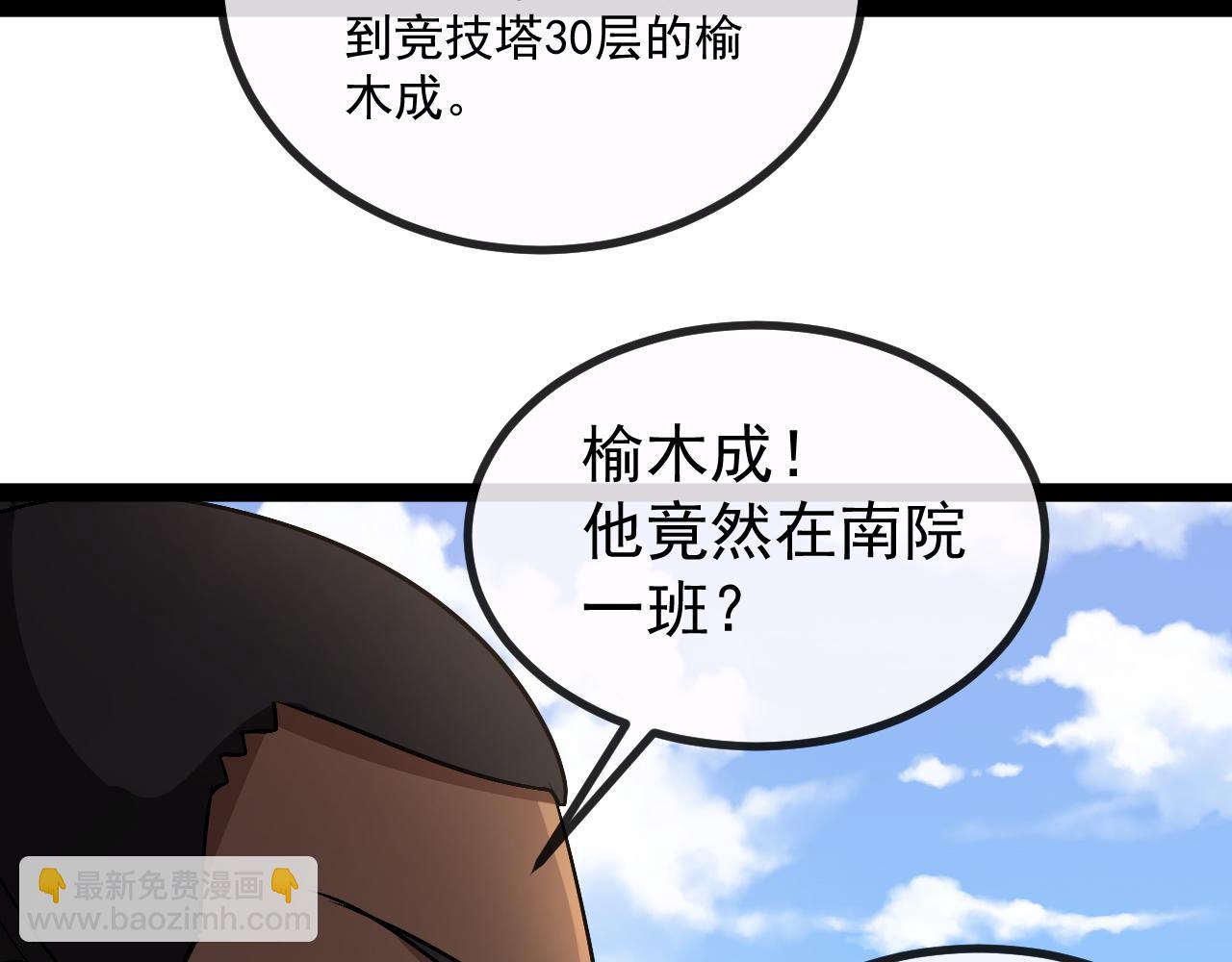 🍱神级升级系统 第146话 充电 第31页