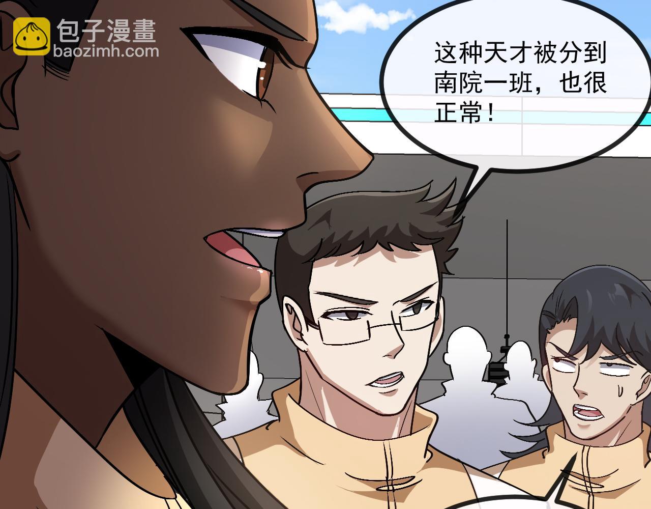 🍱神级升级系统 第146话 充电 第32页