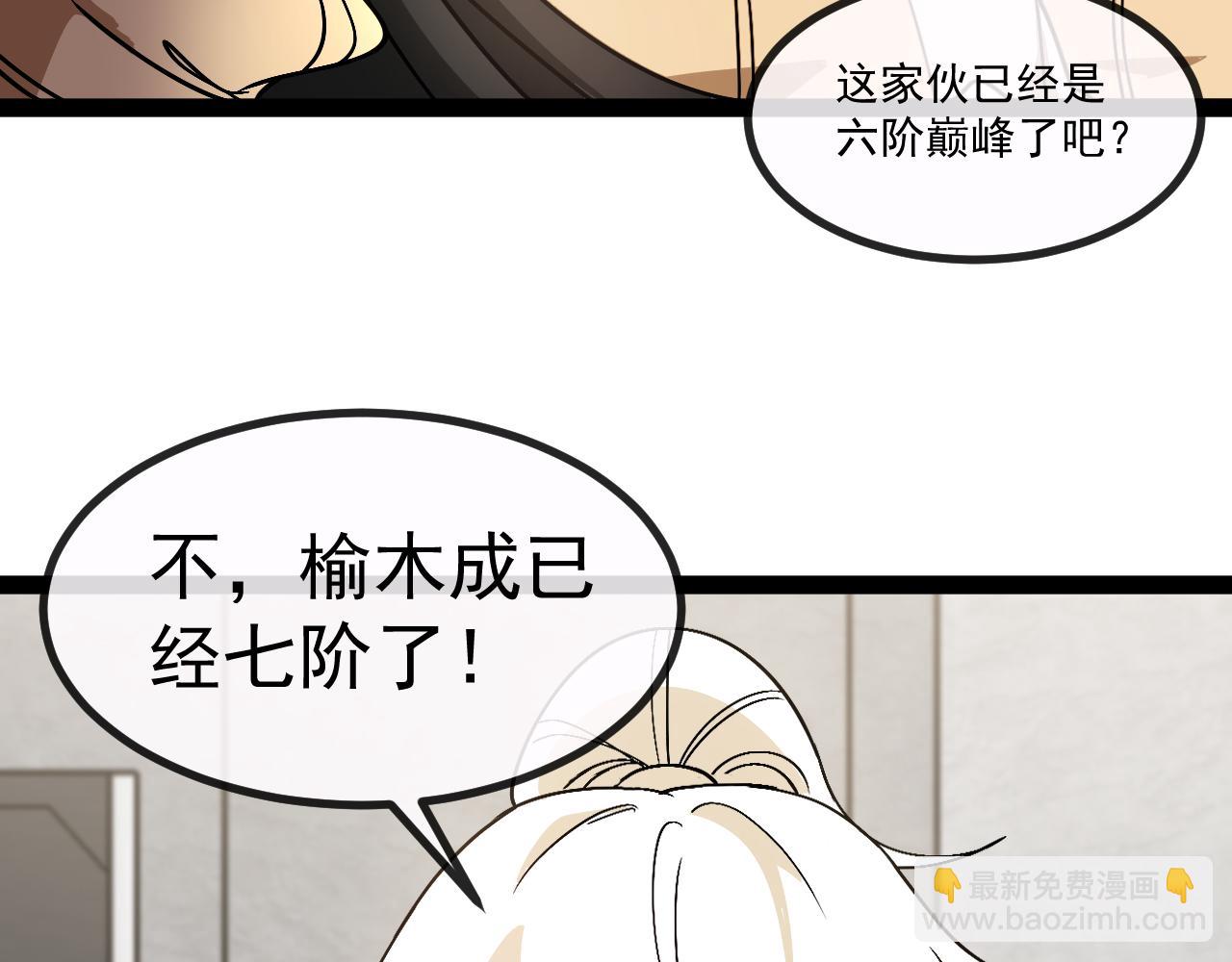 🍱神级升级系统 第146话 充电 第33页