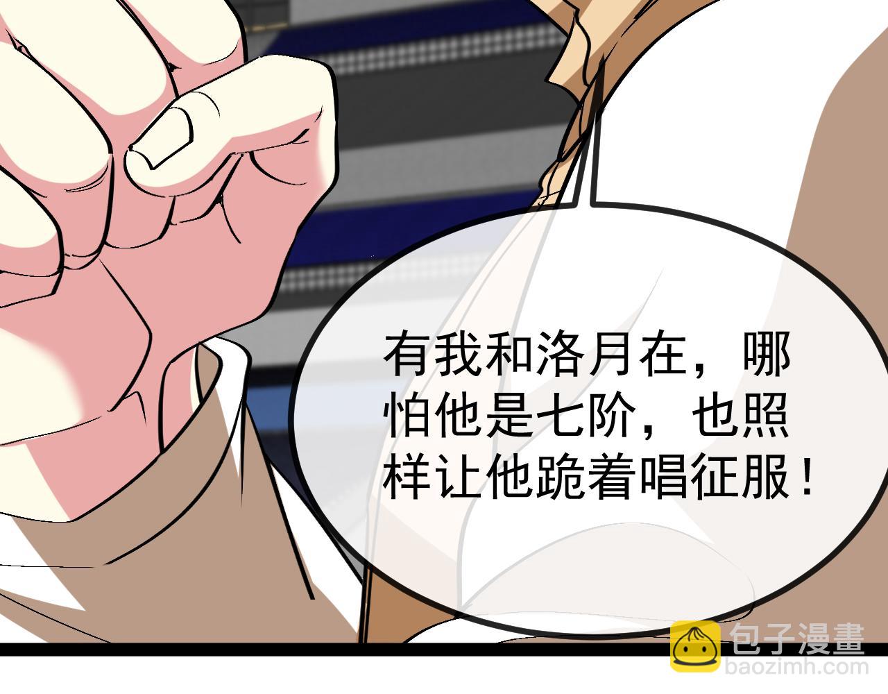 🍱神级升级系统 第146话 充电 第39页