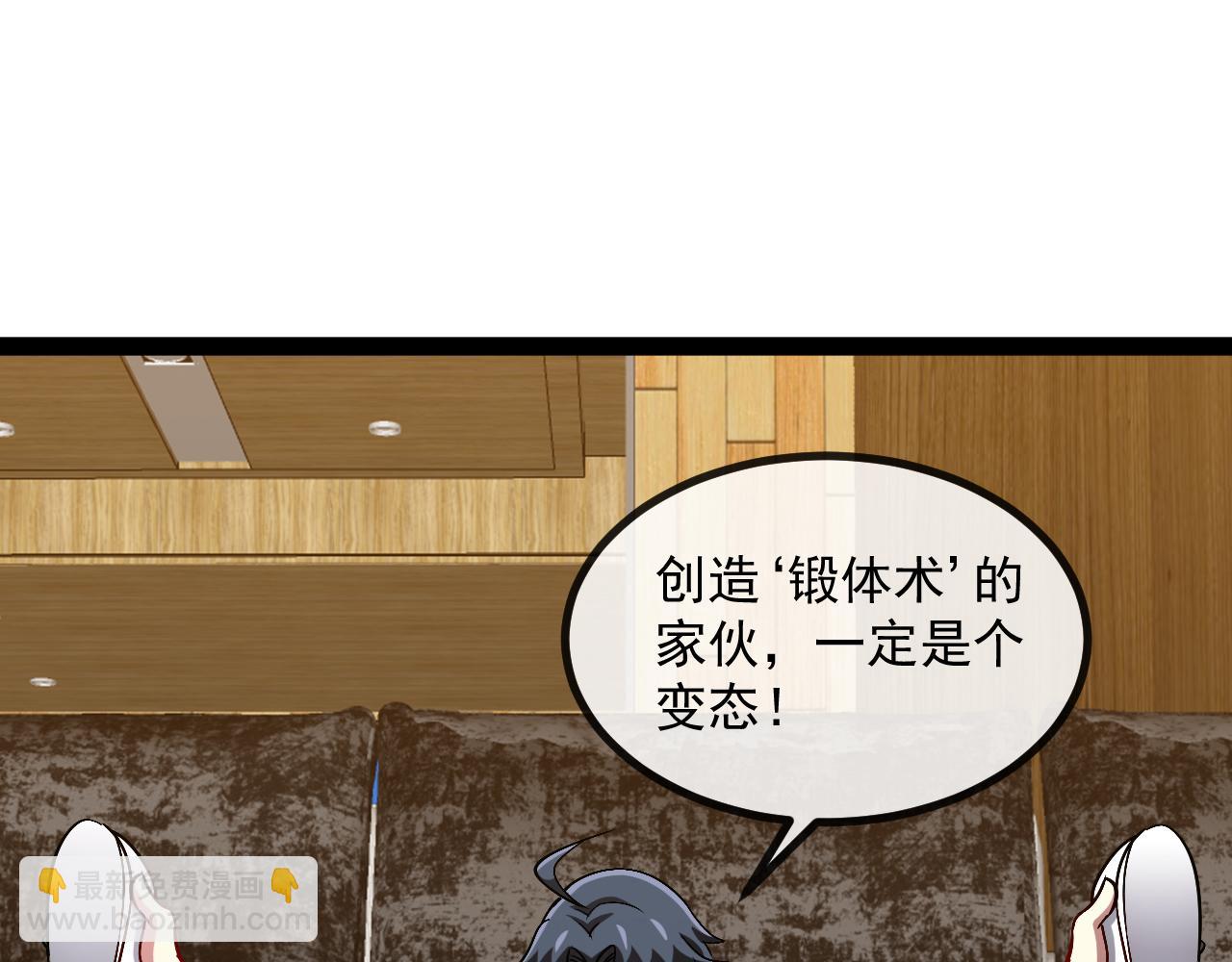 🍱神级升级系统 第148话: 决赛 第14页