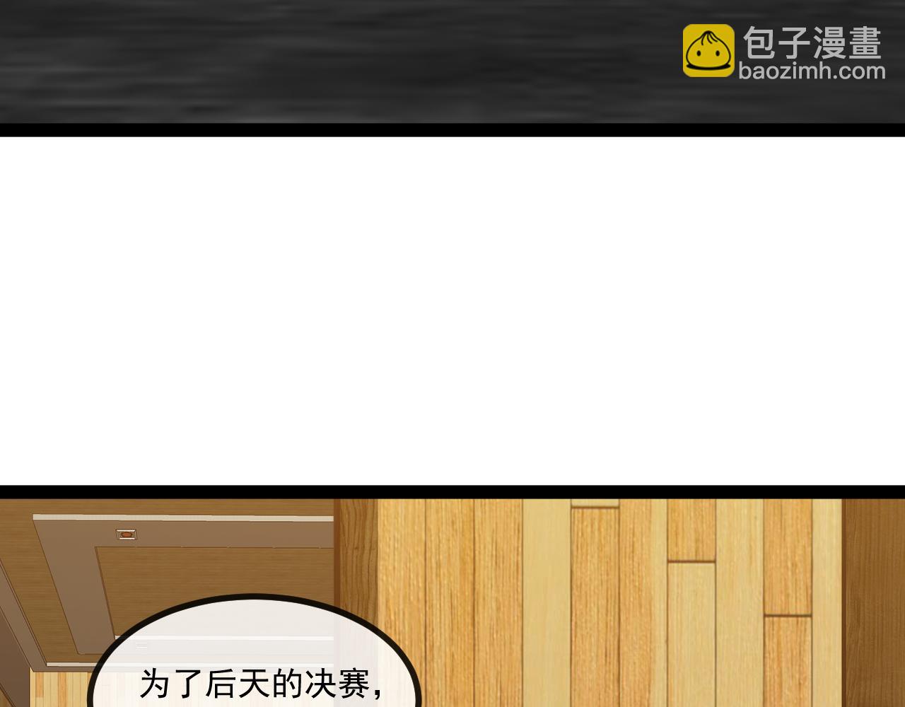 🍱神级升级系统 第148话: 决赛 第16页