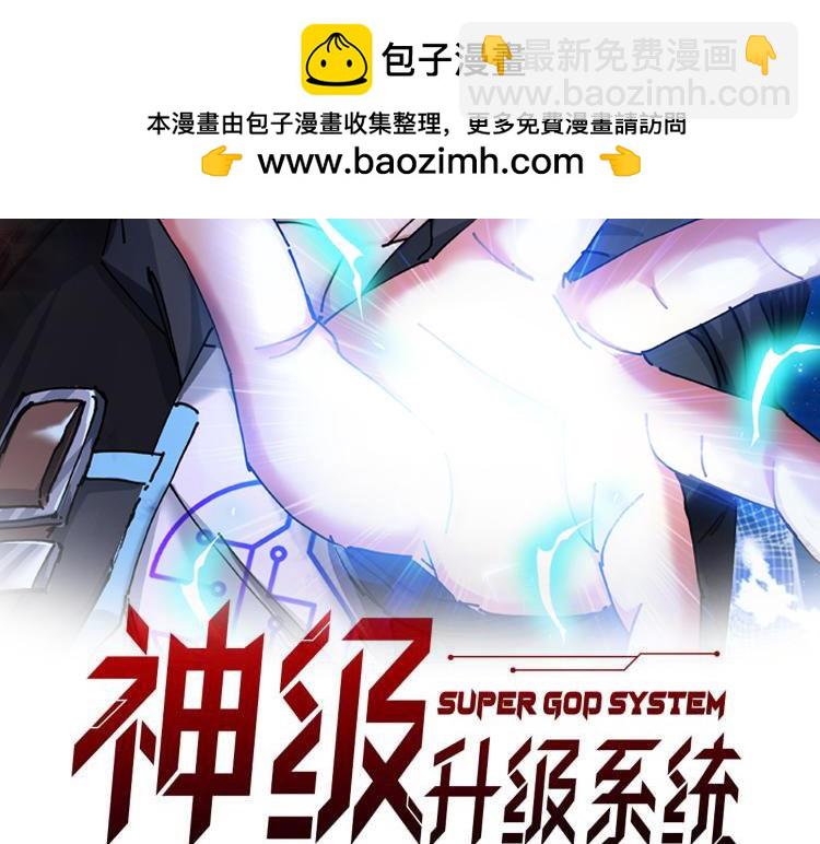 🍱神级升级系统 第148话: 决赛 第2页