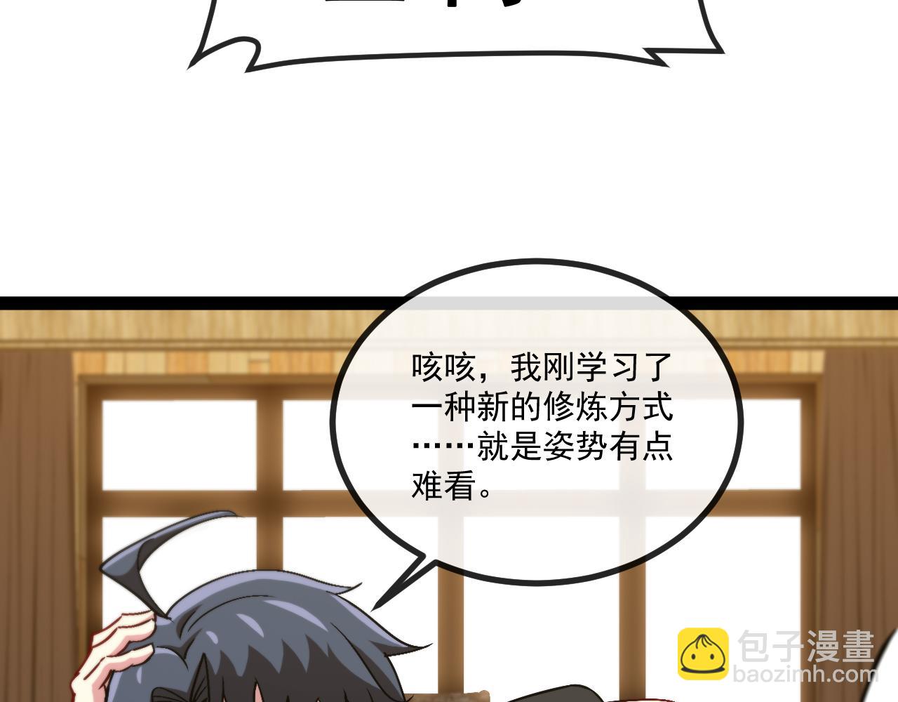 🍱神级升级系统 第148话: 决赛 第30页