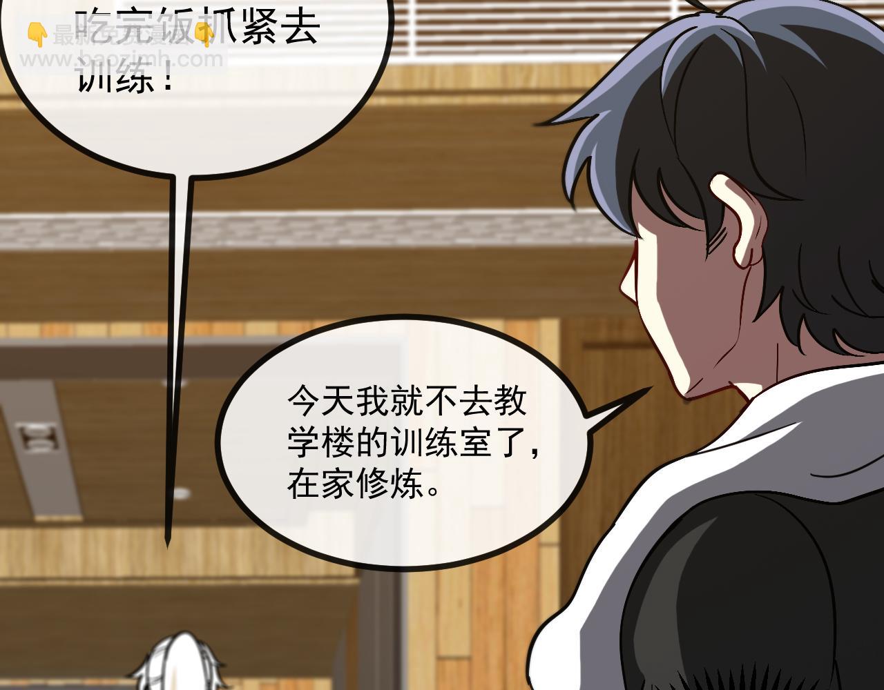 🍱神级升级系统 第148话: 决赛 第33页