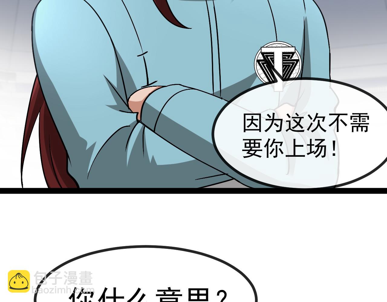 🍱神级升级系统 第148话: 决赛 第46页