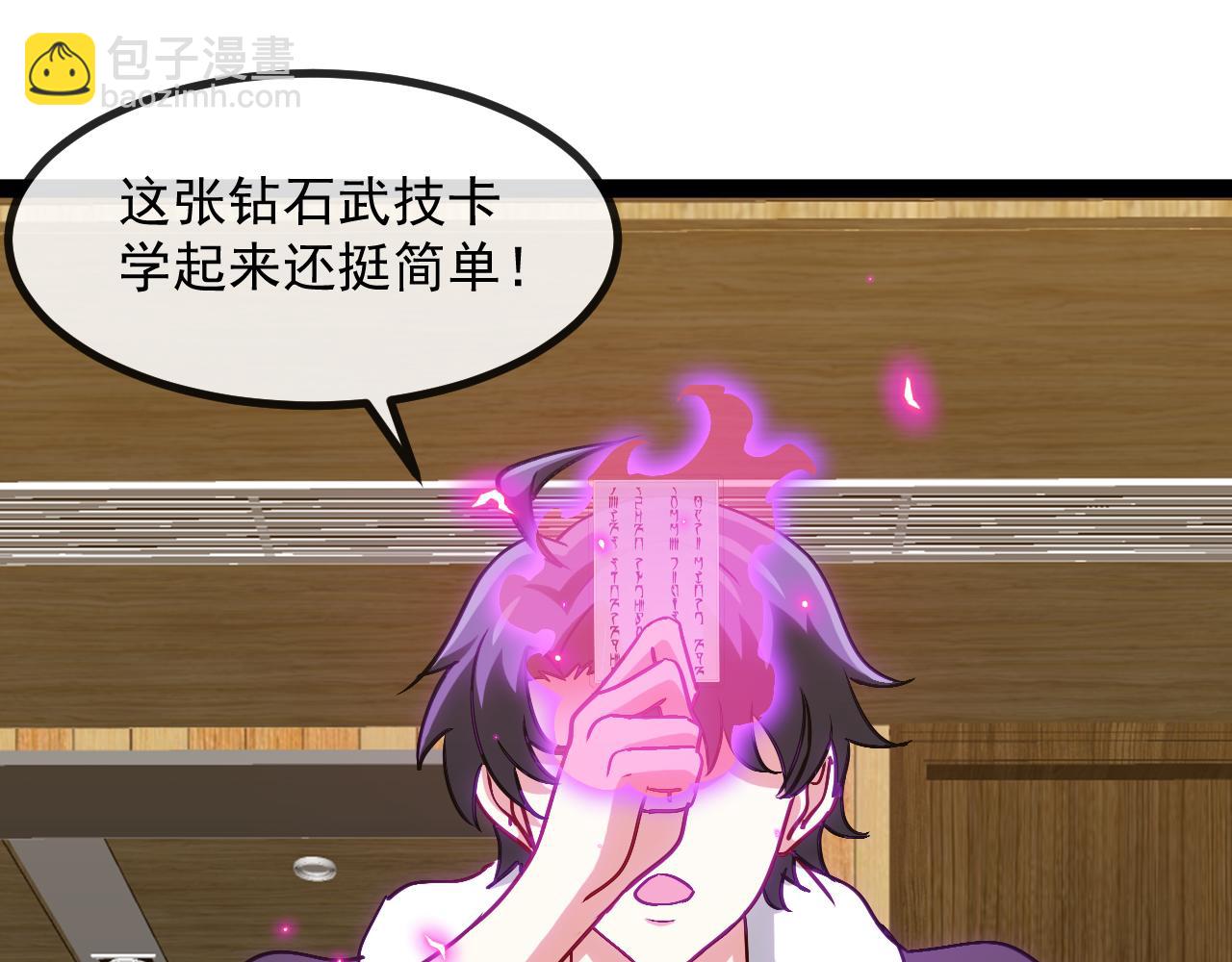 🍱神级升级系统 第148话: 决赛 第5页