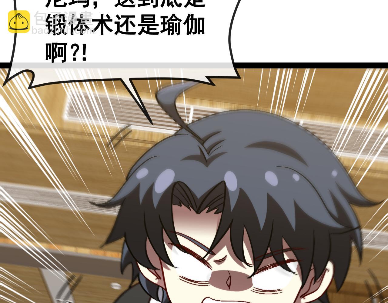 🍱神级升级系统 第148话: 决赛 第9页