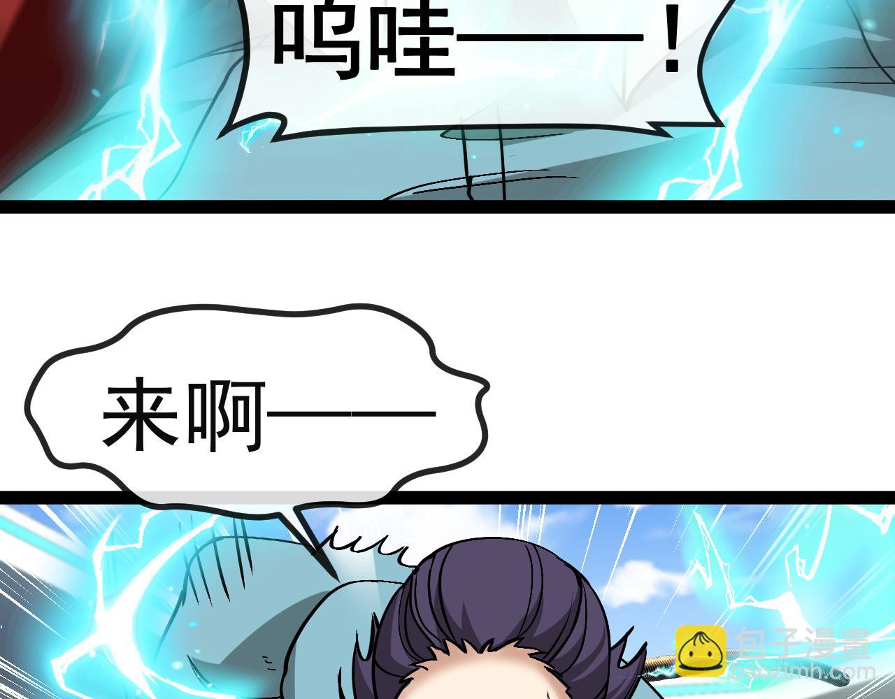 🍱神级升级系统 第150话 洛月的未婚夫 第33页