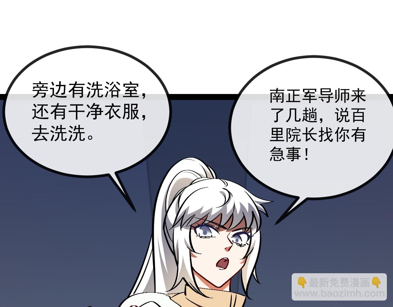 🍱神级升级系统 第152话 百里院长的奖励 第21页