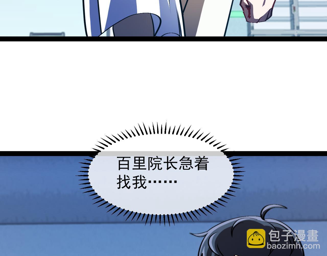 🍱神级升级系统 第152话 百里院长的奖励 第23页
