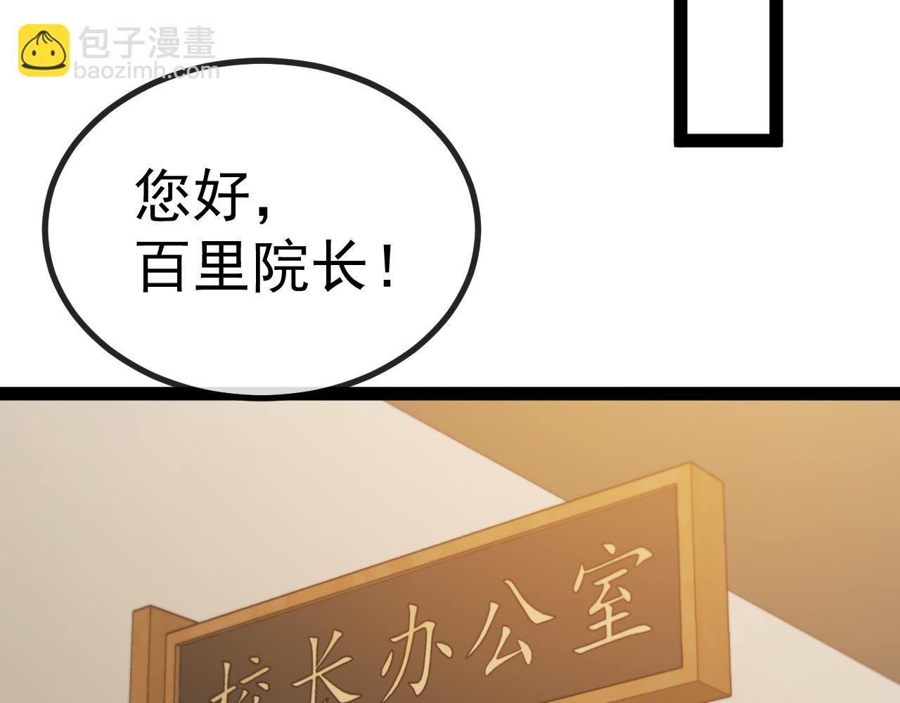 🍱神级升级系统 第152话 百里院长的奖励 第28页