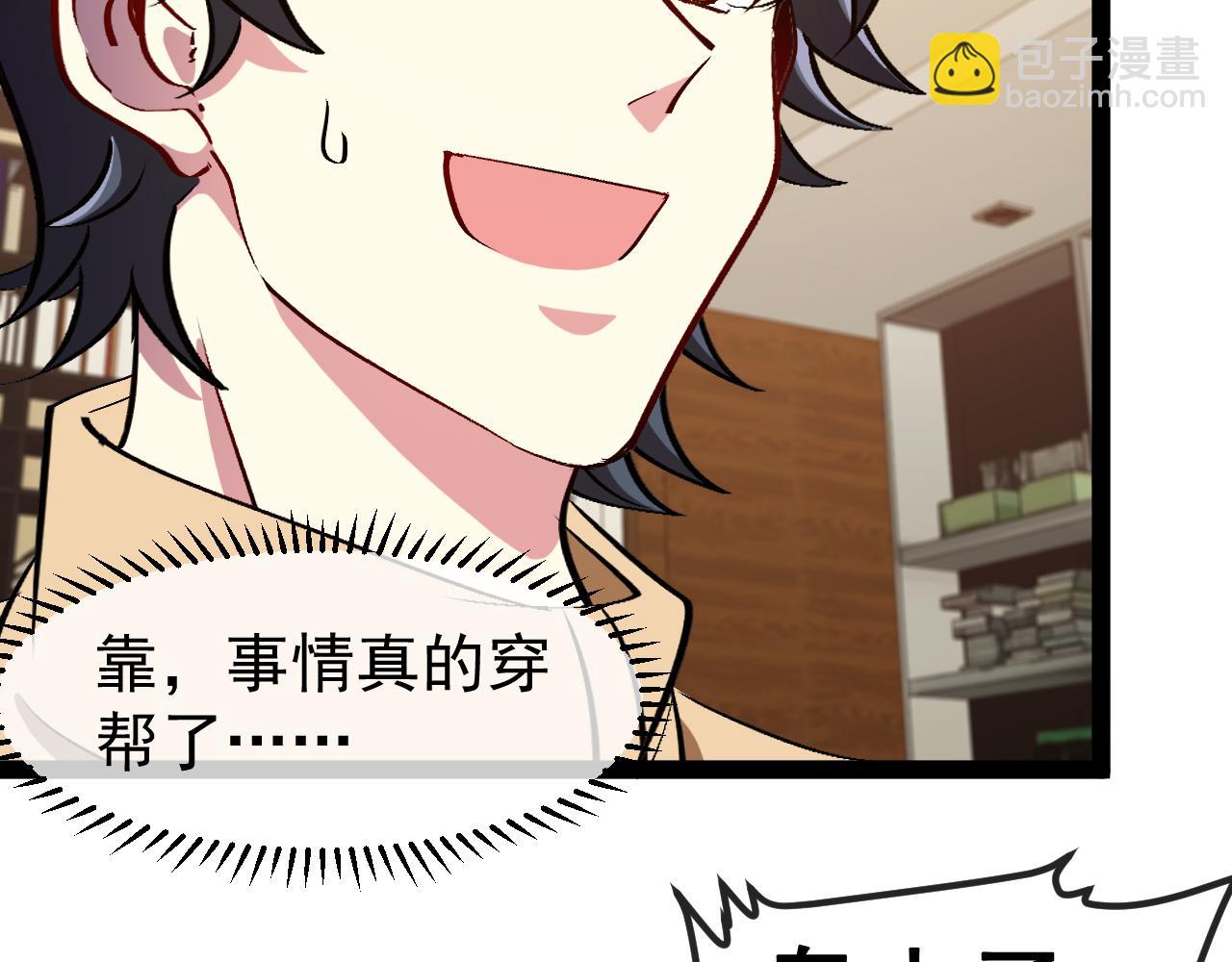 🍱神级升级系统 第152话 百里院长的奖励 第33页