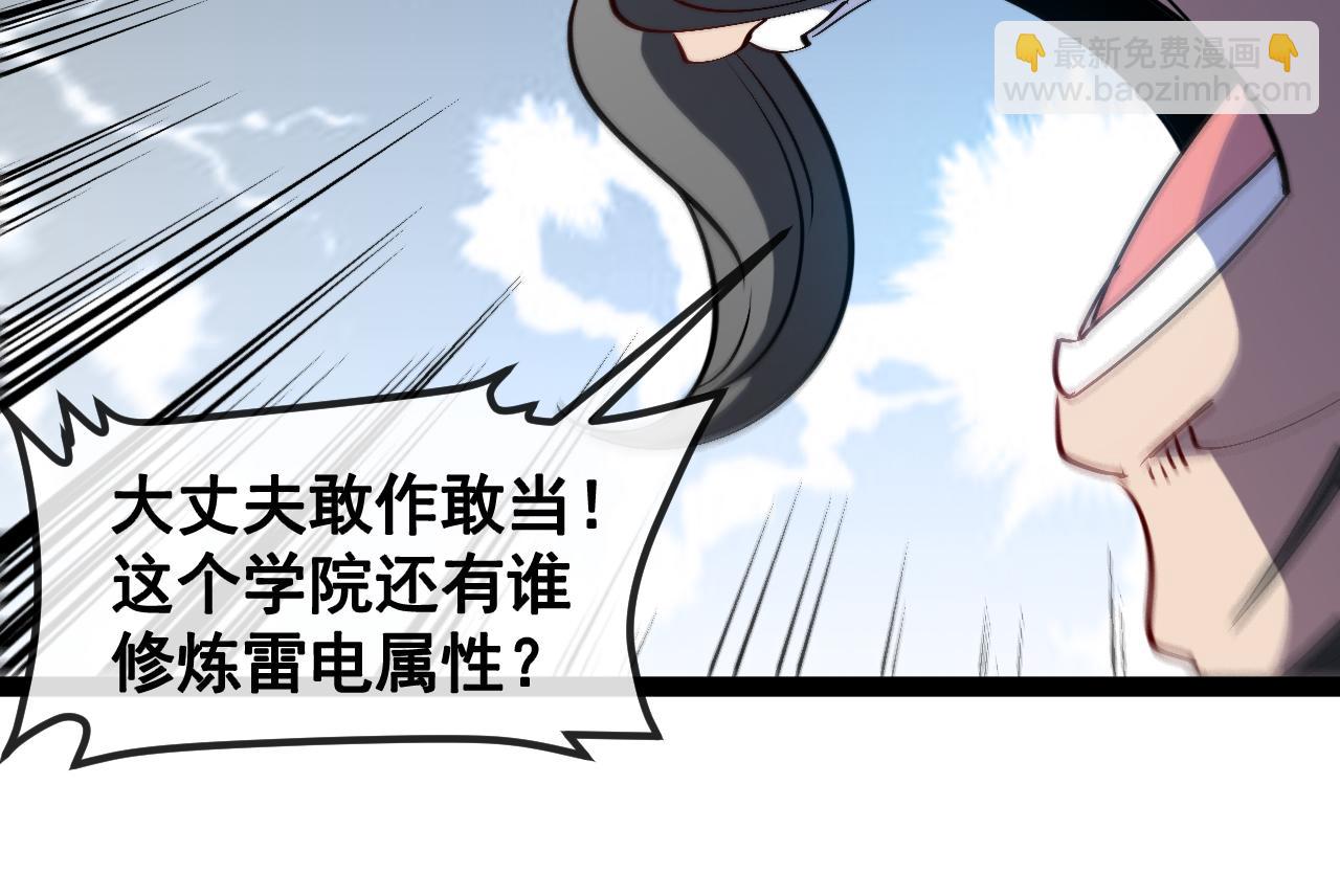 🍱神级升级系统 第152话 百里院长的奖励 第35页