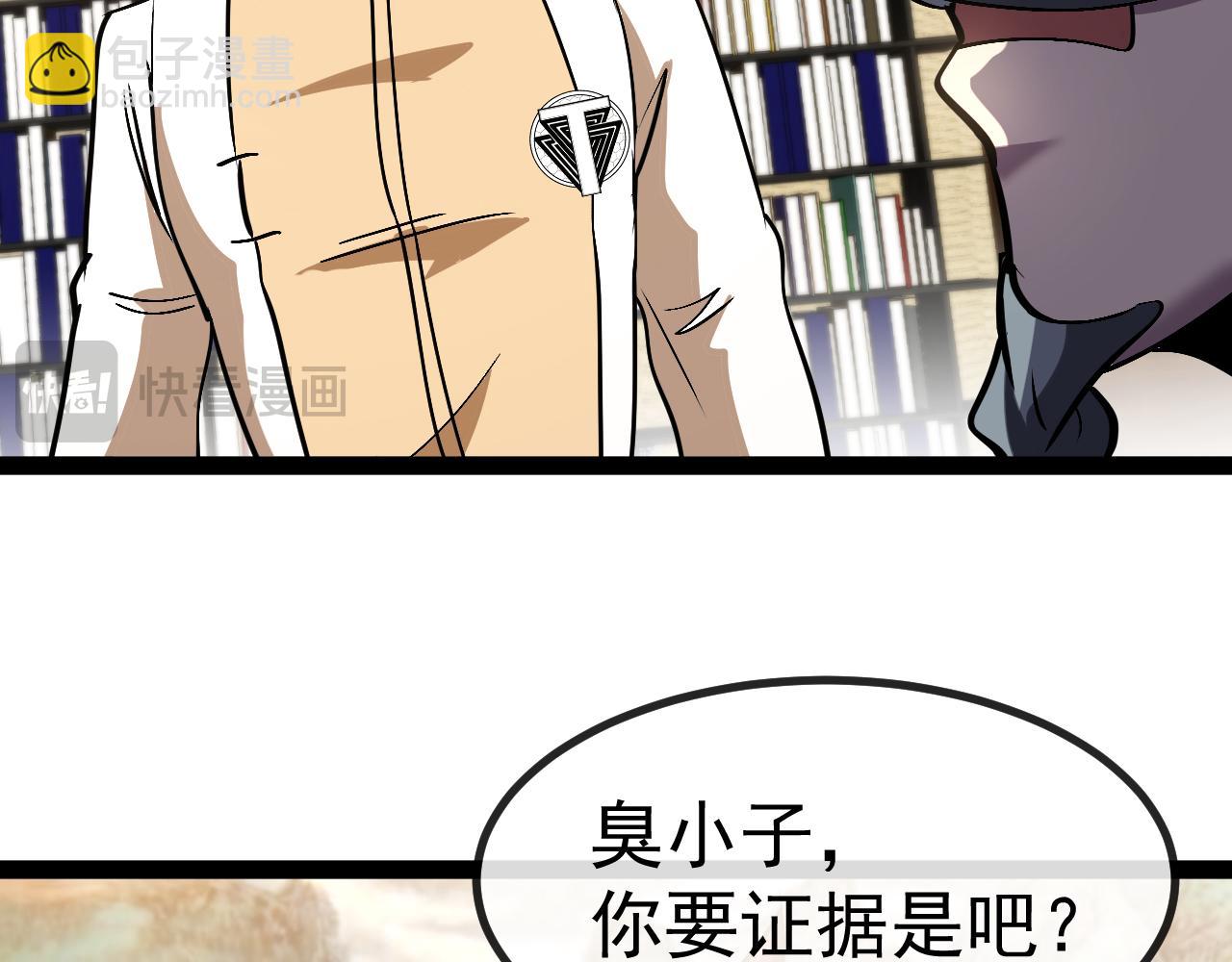 🍱神级升级系统 第152话 百里院长的奖励 第37页