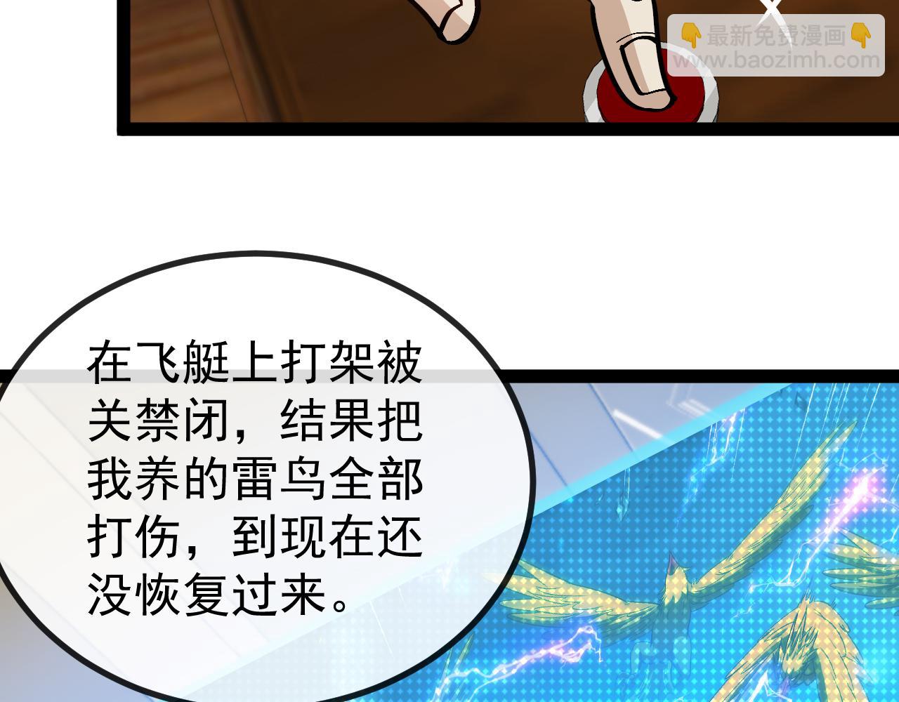 🍱神级升级系统 第152话 百里院长的奖励 第41页