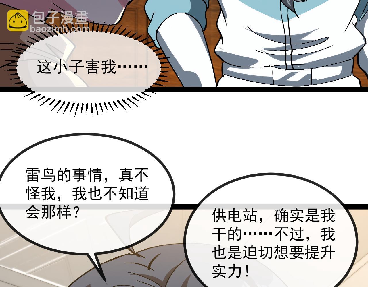 🍱神级升级系统 第152话 百里院长的奖励 第48页