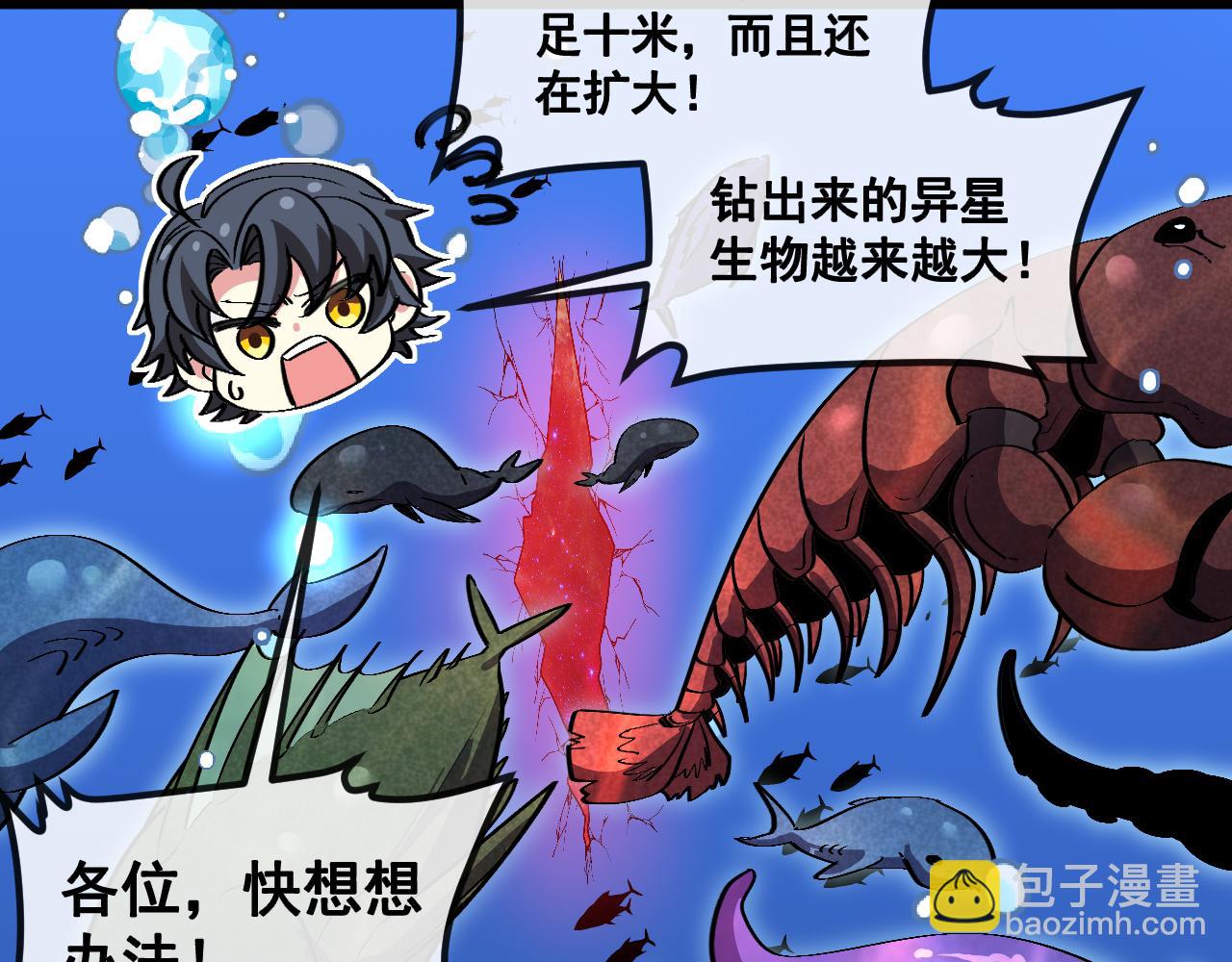🍱神级升级系统 第154话 海底兽潮 第23页
