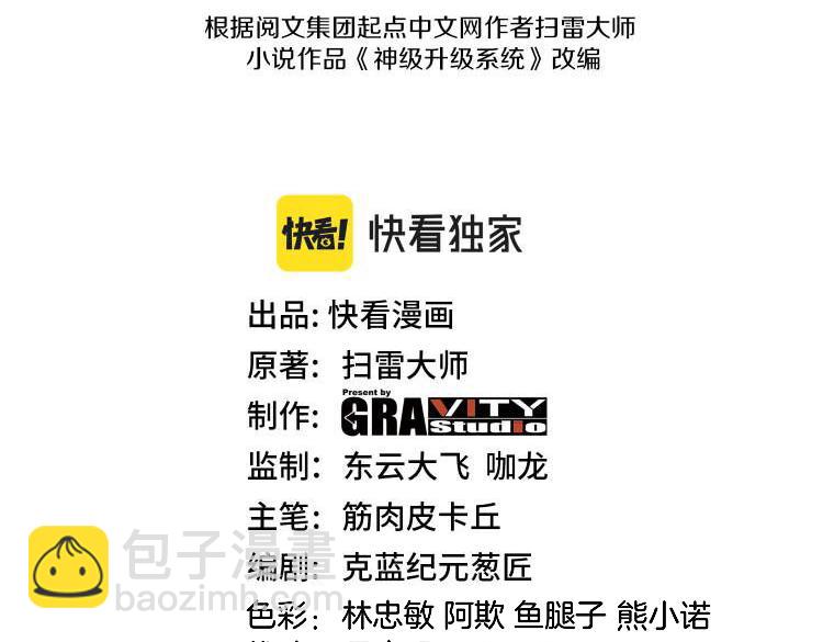🍱神级升级系统 第154话 海底兽潮 第3页