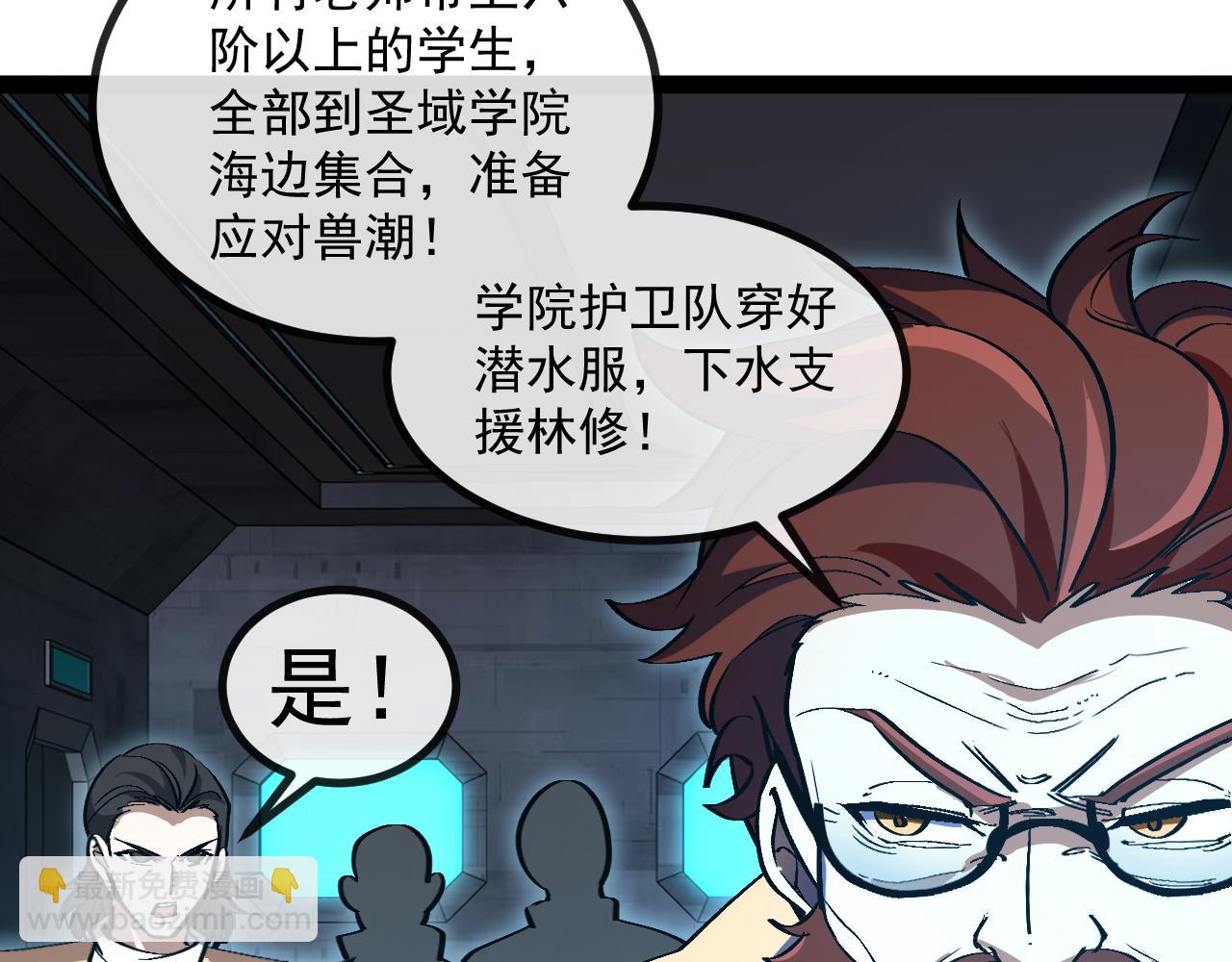 🍱神级升级系统 第154话 海底兽潮 第33页