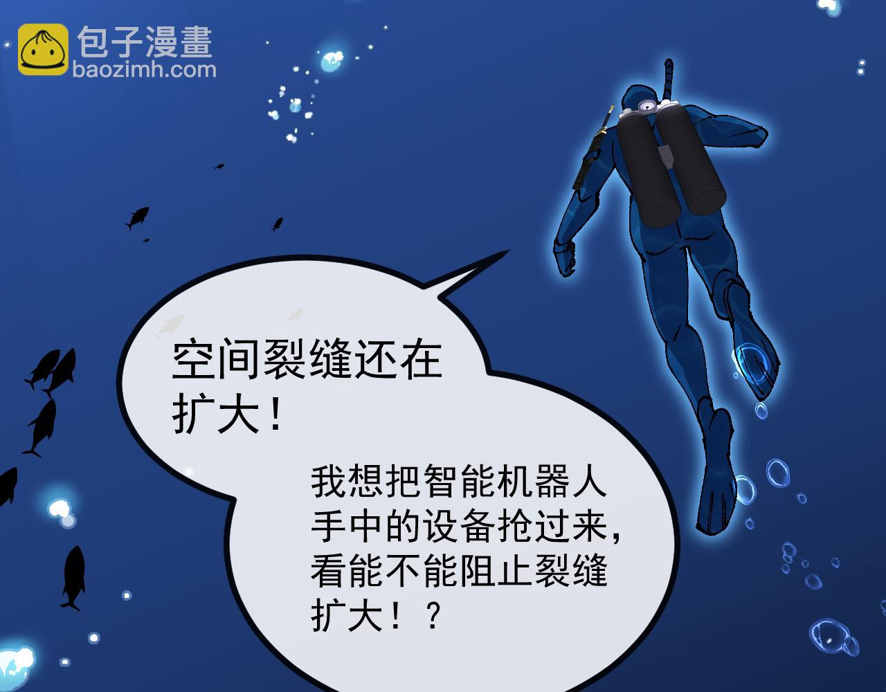 🍱神级升级系统 第154话 海底兽潮 第37页