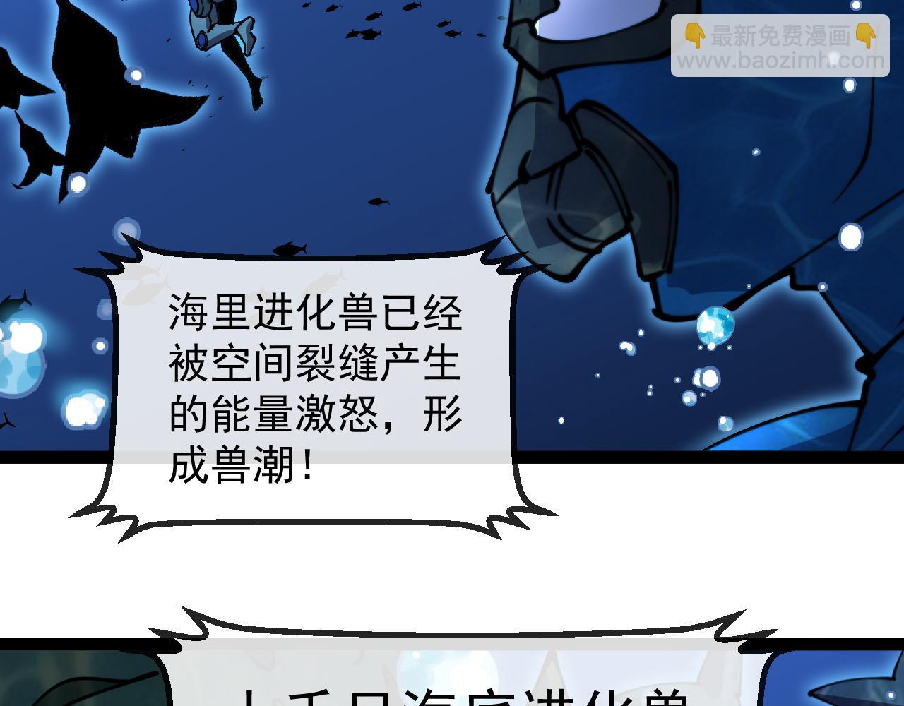 🍱神级升级系统 第154话 海底兽潮 第39页